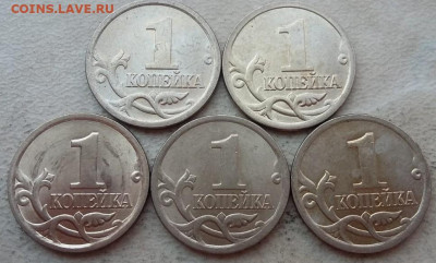 1 копейка 2006 года СП шт.3.21А (5 штук) до 09.07.24г. - IMG-20240705-WA0009~2
