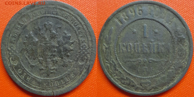 РИ, 1 копейка  1896 г. СПБ – до 22:00, 12.07.24 - 1896-1 копейка