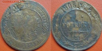 РИ, 1 копейка  1906 г. СПБ – до 22:00, 12.07.24 - 1906-1 копейка
