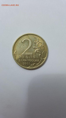 2 руб 2001 г, Гагарин, ЛМД - 20240706_111256