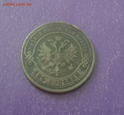 2 копейки 1869 года до 11.07.2024 22.00 МСК - 20240704_073525