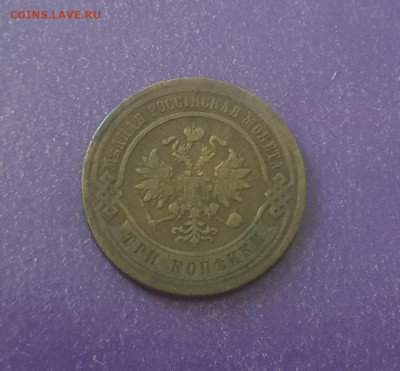 3 копейки 1878 года до 11.07.2024 22.00 МСК - 20240704_073738