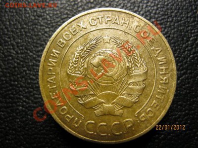 5 Копеек 1926г. до 25.01.12. В 22.30. По Москве. - IMG_0567 (640x480)