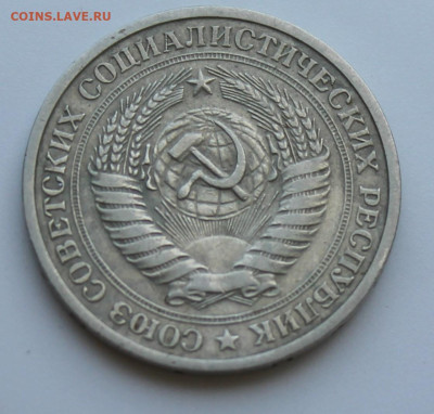 Рубль 1975 год - IMG_7342.JPG