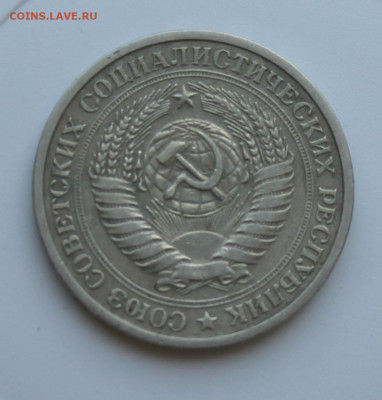 Рубль 1975 год - IMG_7341.JPG