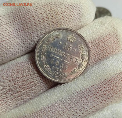 15 копеек 1914 UNC до 10.07.2024 в 22:00мск - Изображение WhatsApp 2024-07-06 в 17.21.18_48094b27