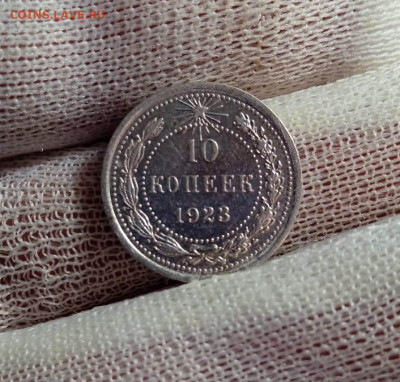 10 копеек 1923 UNC до 10.07.2024 в 22:00мск - Изображение WhatsApp 2024-07-06 в 17.21.15_dddd40ce