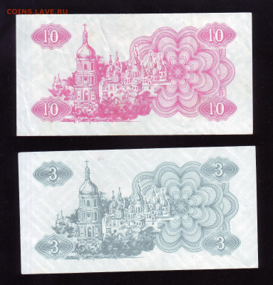Украина 3 и 10 карбованца, купон 1991г. До 12.07. - 2024-07-06_18-04-48_winscan_to_pdf_2