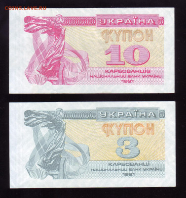 Украина 3 и 10 карбованца, купон 1991г. До 12.07. - 2024-07-06_18-02-44_winscan_to_pdf_1
