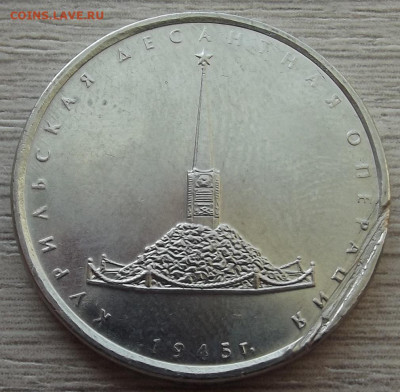 2р-Кожина 5р-Курильская 5р-Мост 10р-Клин до 11 июля в 22.00 - red32589266.JPG