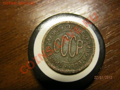 Пол копейки 1927г. до 25.01.12. В 22.30. По Москве. - IMG_0580 (640x480)