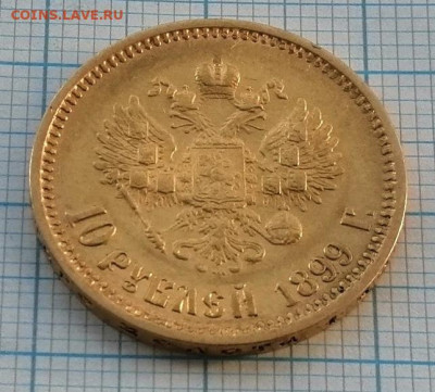 10 рублей 1899 АГ до 12.07.24 в 22.00 МСК - IMG_20240706_214846