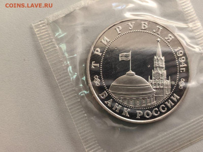 3 рубля 1994 Второй фронт пруф запайка, до 12.07 - О Второй фронт-2