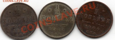 2 копейки 1909,1912,1914 - img326