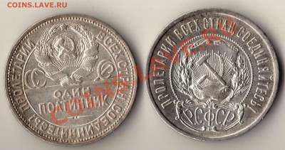 50 копеек 1922,24 года до 22-00 24.01.2012 года - 22.24 50 копеек а.JPG