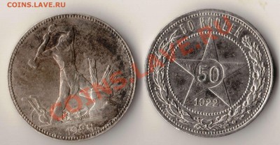 50 копеек 1922,24 года до 22-00 24.01.2012 года - 22.24 50 копеек.JPG