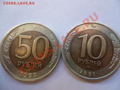 50 руб 92лмд,10руб 91лмд,5руб 91лмд,ммд - P1010519.JPG