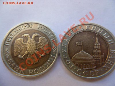 50 руб 92лмд,10руб 91лмд,5руб 91лмд,ммд - P1010520.JPG