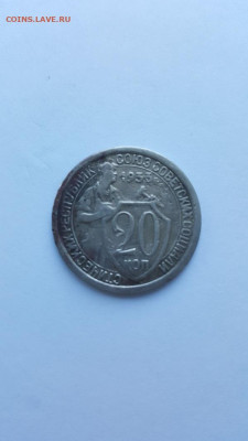 20 коп. 1933 г. до 21.00 мск 12.07.2024 - 20240707_070257