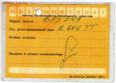 Талон ТЕХОСМОТРА 2002 г. до 13.07.24 г. в 23.00 - 052