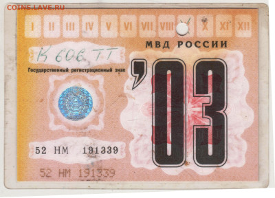 Талон ТЕХОСМОТРА 2002 г. до 13.07.24 г. в 23.00 - 056