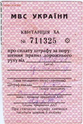 МВС УКРАИНЫ КВИТАНЦИЯ штрафа до 13.07.24 г. в 23.00 - 057