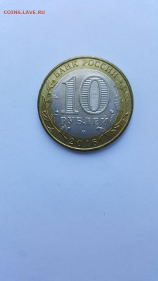 Биметал, 10 руб, Ржев, 2016, до 21.00 мск 12.07.2024 - 20240707_084835