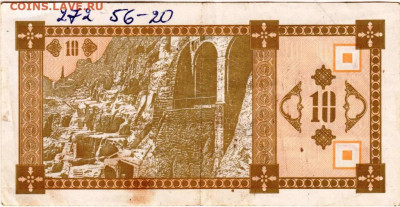 Грузия 10 купонов лари 1993 г. до 13.07.24 г. в 23.00 - 066