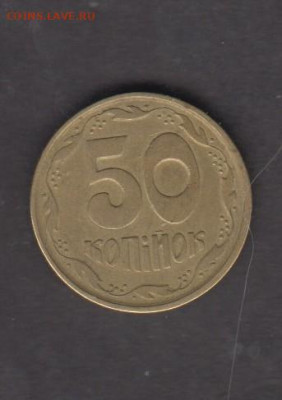 Украина 1992 50 копеек до 10 07 - 71