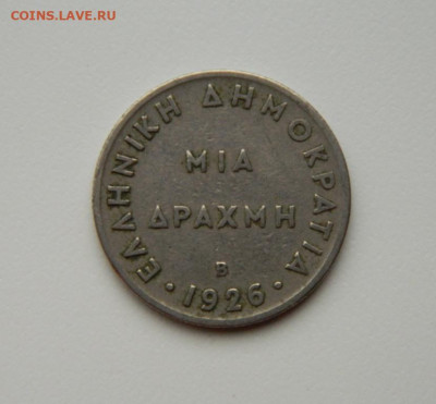 Греция 1 драхма 1926 г. до 12.07.24 - DSCN9164.JPG