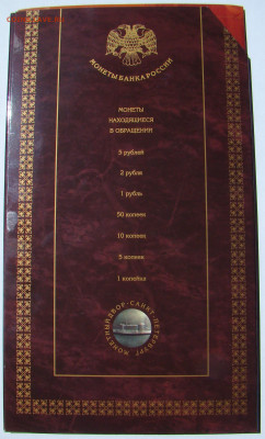 Набор монет 1997 СПМД в блистере - 2