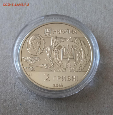 Украина 2 гривны 2016 год - 200 лет университету Докучаева - 18