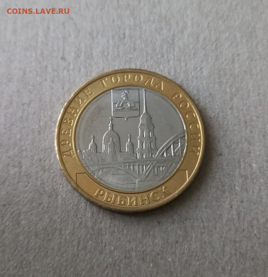 10 рублей Рыбинск, 2023 - 5