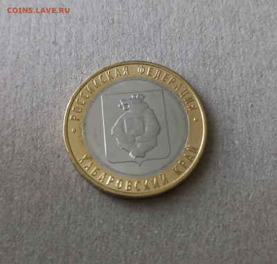 10 рублей Хабаровский край, 2023 - 7