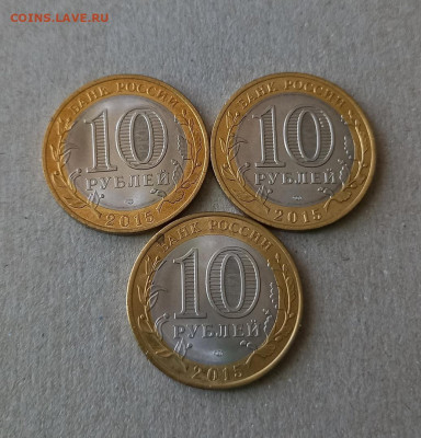 3 монеты: 10 рублей 70 лет Победы, 2015 - 10