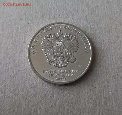 25 рублей Аленький цветочек, 2023 - 14