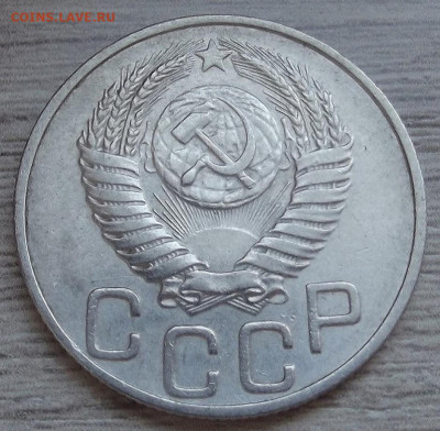 20 копеек 1950 до 11 июля в 22.00 - red32589279.JPG