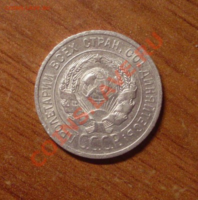 20 коп. 1925г. до 22-00МСК 27.01.12 - SDC11900.JPG
