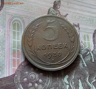 5 копеек 1930. До 11.07.24 в 22.00 - 20240707_151741