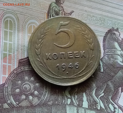 5 копеек 1946. До 11.07.24 в 22.00 - 20240707_152640