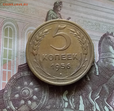 5 копеек 1956. До 11.07.24 в 22.00 - 20240707_153112