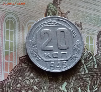 20 копеек 1945. До 11.07.24 в 22.00 - 20240707_155036