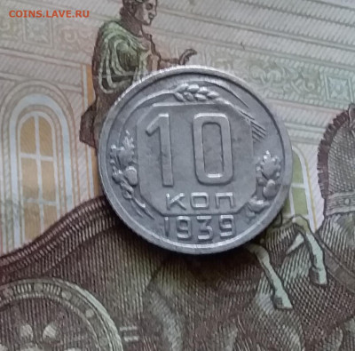 10 копеек 1939. До 11.07.24 в 22.00 - 20240707_155855