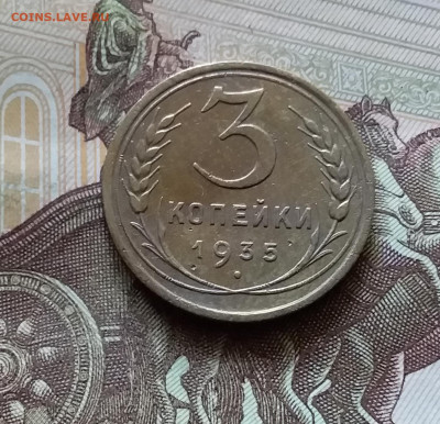 3 копейки 1935. До 11.07.24 в 22.00 - 20240707_162731