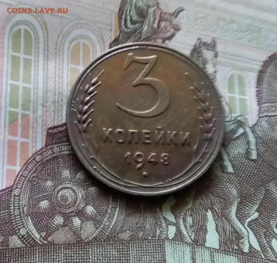 3 копейки 1948. До 11.07.24 в 22.00 - 20240707_164132