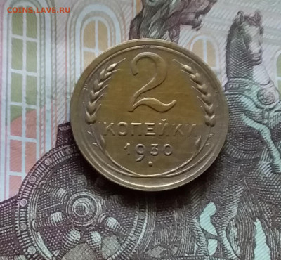 2 копейки 1930. До 11.07.24 в 22.00 - 20240707_171307