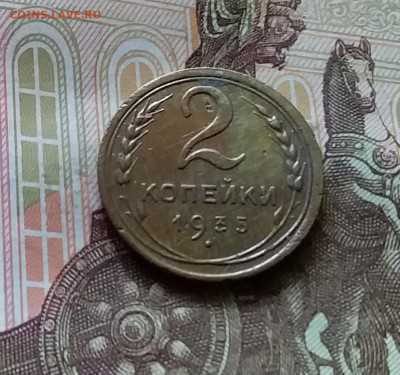 2 копейки 1935. До 11.07.24 в 22.00 - 20240707_171523