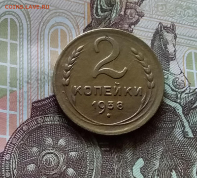 2 копейки 1938. До 11.07.24 в 22.00 - 20240707_171729