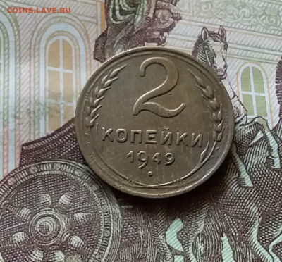 2 копейки 1949. До 11.07.24 в 22.00 - 20240707_172426
