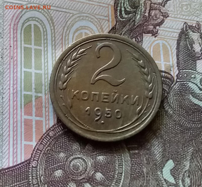 2 копейки 1950. До 11.07.24 в 22.00 - 20240707_172646